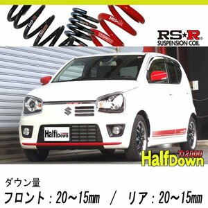 [RS-R_Ti2000 HALF DOWN]HA36S アルトターボRS_ベースグレード(4WD_660 TB_H27/3～)用車検対応ダウンサス[S023THD]