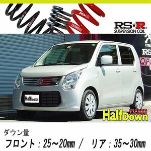 [RS-R_Ti2000 HALF DOWN]MH34S ワゴンR_FX(2WD_660 NA_H24/9～)用車検対応ダウンサス[S170THD]