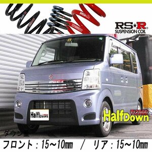 [RS-R_Ti2000 HALF DOWN]DA64W エブリイワゴン_PZターボ(4WD_660 TB_H22/5～)用車検対応ダウンサス[S640THD]