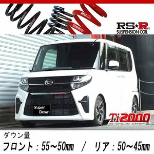 [RS-R_Ti2000 SUPER DOWN]LA650S タント_カスタムX(2WD_660 NA_R1/7～)用競技専用ダウンサス[D401TS]