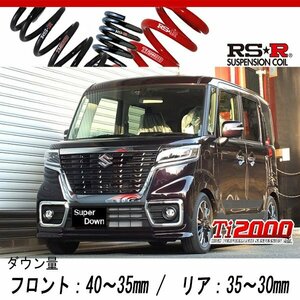 [RS-R_Ti2000 SUPER DOWN]MK53S スペーシアカスタム_ハイブリッドXS(2WD_660 HV_H29/12～)用競技専用ダウンサス[S191TS]