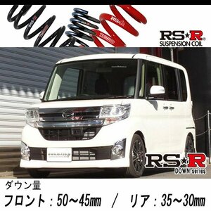 [RS-R_RS★R DOWN]LA600S タント_カスタムRS SA(2WD_660 TB_H25/10～)用車検対応ダウンサス[D400D]