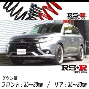 [RS-R_RS★R DOWN]GG2W アウトランダーPHEV_Gナビパッケージ(4WD_2000 HV_H27/7～)用車検対応ダウンサス[B656W]