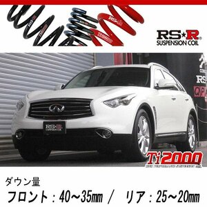 [RS-R_Ti2000 DOWN]S51 インフィニティ FX35_2012モデル(4WD_3500 NA_2008/10～)用車検対応ダウンサス[N901TD]