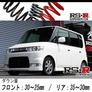 [RS-R_RS★R DOWN]L350S タント_カスタムX(2WD_660 NA_H17/6～H19/11)用車検対応ダウンサス[D100D]