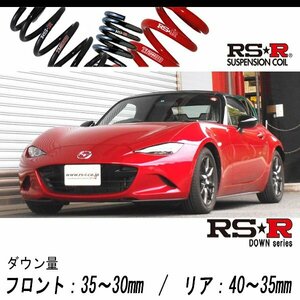 [RS-R_RS★R DOWN]ND5RC ロードスター_S_6MT車(2WD_1500 NA_H27/5～)用車検対応ダウンサス[M031D]