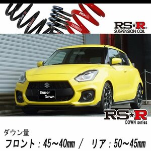 [RS-R_RS★R SUPER DOWN]ZC33S スイフトスポーツ_ベースグレード_6MT車(2WD_1400 TB_H29/9～)用競技専用ダウンサス[S233S]