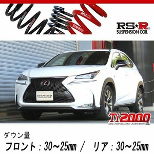 [RS-R_Ti2000 DOWN]AGZ10 レクサス NX200t_Fスポーツ(2WD_2000 TB_H26/7～H29/8)用車検対応ダウンサス[T532TD]