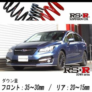 [RS-R_RS★R DOWN]GPE インプレッサスポーツハイブリッド_ハイブリッド2.0i-Sアイサイト(4WD_2000 HV_H27/7～)用車検対応ダウンサス[F505W]