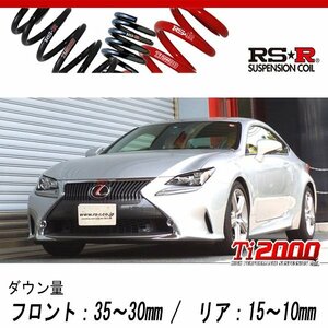 [RS-R_Ti2000 DOWN]GSC10 レクサス RC350_バージョンL(2WD_3500 NA_H26/10～)用車検対応ダウンサス[T104TD]