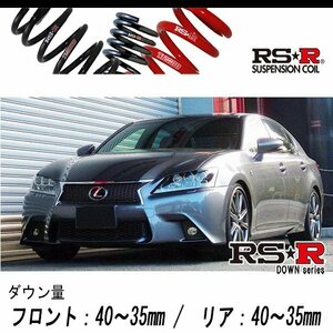 [RS-R_RS★R SUPER DOWN]GRL11 レクサス GS250_Fスポーツ(2WD_2500 NA_H24/1～H27/10)用競技専用ダウンサス[T171S]