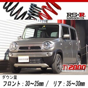 [RS-R_Ti2000 DOWN]MR31S ハスラー_G(2WD_660 NA_H26/01～R1/12)用車検対応ダウンサス[S400TD]