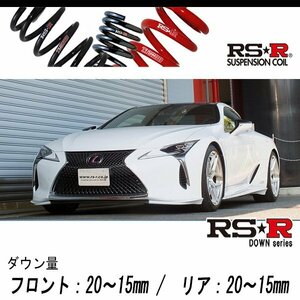 [RS-R_RS★R DOWN]GWZ100 レクサス LC500h_LC500h Lパッケージ(2WD_3500 HV_H29/3～)用車検対応ダウンサス[T980D]