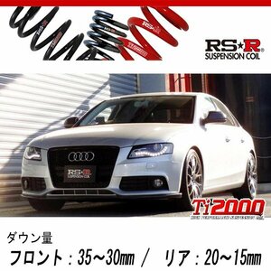 [RS-R_Ti2000 DOWN]8KCDNF アウディ A4_2.0TFSI クワトロ(4WD_2000 TB_2009/3～)用車検対応ダウンサス[AU410TD]