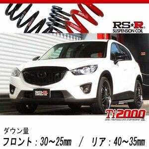 [RS-R_Ti2000 DOWN]KE2AW CX-5_XD Lパッケージ(4WD_2200D TB_H24/2～H26/12)用車検対応ダウンサス[M505TD]