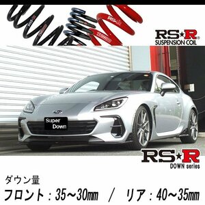 [RS-R_RS★R SUPER DOWN]ZD8 BRZ_S_6AT車(2WD_2400 NA_R3/8～)用競技専用ダウンサス[F067S]