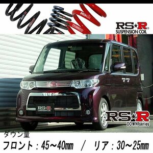 [RS-R_RS★R DOWN]L375S タント_カスタムX(2WD_660 NA_H22/9～)用車検対応ダウンサス[D106D]