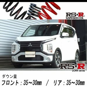 [RS-R_RS★R DOWN]B34W eKクロス_G(2WD_660 HV_H31/3～)用車検対応ダウンサス[N511D]