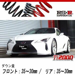 [RS-R_Ti2000 SUPER DOWN]GWZ100 レクサス LC500h_LC500h Lパッケージ(2WD_3500 HV_H29/3～)用競技専用ダウンサス[T980TS]