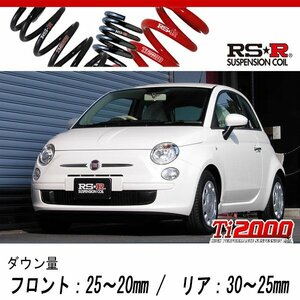 [RS-R_Ti2000 DOWN]31212 フィアット 500_1.2 8V ラウンジ(2WD_1200 NA_2008/3～)用車検対応ダウンサス[FI003TD]