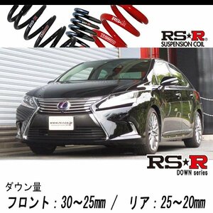 [RS-R_RS★R DOWN]ANF10 レクサス HS250h_バージョンI(2WD_2400 HV_H25/1～)用車検対応ダウンサス[T276D]