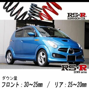 [RS-R_RS★R DOWN]RC1 R2_S(2WD_660 S/C_H15/12～H22/3)用車検対応ダウンサス[F050D]