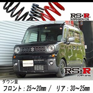 [RS-R_RS★R DOWN]MK53S スペーシアギア_ハイブリッドXZ(2WD_660 HV_H30/12～)用車検対応ダウンサス[S191D]