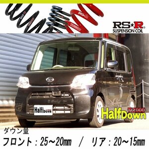 [RS-R_Ti2000 HALF DOWN]LA610S タント_X(4WD_660 NA_H25/10～)用車検対応ダウンサス[D107THD]