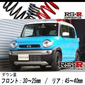 [RS-R_RS★R DOWN]MS31S フレアクロスオーバー_XT(4WD_660 TB_H26/1～H27/11)用車検対応ダウンサス[S405D]