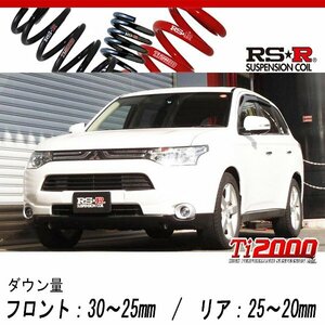 [RS-R_Ti2000 DOWN]GF8W アウトランダー_24Gナビパッケージ(4WD_2400 NA_H24/10～)用車検対応ダウンサス[B655TW]