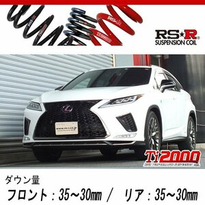 [RS-R_Ti2000 DOWN]GYL25W レクサス RX450h_Fスポーツ(4WD_3500 HV_R1/8～)用車検対応ダウンサス[T299TD]