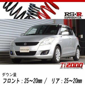 [RS-R_Ti2000 DOWN]ZD72S スイフト_XG(4WD_1200 NA_H22/9～H28/12)用車検対応ダウンサス[S138TD]