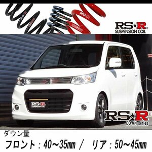 [RS-R_RS★R DOWN]MH34S ワゴンRスティングレー_T(2WD_660 TB_H24/9～)用車検対応ダウンサス[S171D]