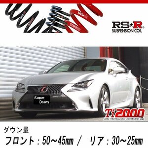 [RS-R_Ti2000 SUPER DOWN]GSC10 レクサス RC350_バージョンL(2WD_3500 NA_H26/10～)用競技専用ダウンサス[T104TS]