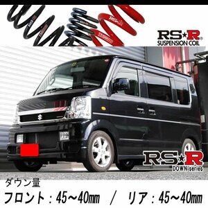 [RS-R_RS★R SUPER DOWN]DA64W エブリイワゴン_PZターボスペシャル(2WD_660 TB_H17/8～)用競技専用ダウンサス[S640S]