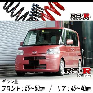 [RS-R_RS★R SUPER DOWN]L385S タント_X(4WD_660 NA_H19/12～H22/8)用競技専用ダウンサス[D107S]