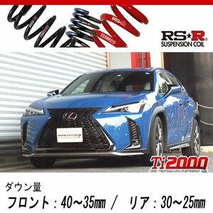 [RS-R_Ti2000 DOWN]MZAH15 レクサス UX250h_Fスポーツ(4WD_2000 HV_H30/11～)用車検対応ダウンサス[T292TD]