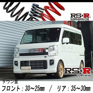 [RS-R_RS★R DOWN]DA17W エブリイワゴン_JPターボ ハイルーフ(2WD_660 TB_R1/6～)用車検対応ダウンサス[S650W]