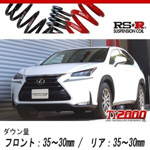 [RS-R_Ti2000 DOWN]AGZ10 レクサス NX200t_Iパッケージ(2WD_2000 TB_H26/7～H29/8)用車検対応ダウンサス[T532TD]