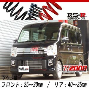 [RS-R_Ti2000 DOWN]DA17W エブリイワゴン_PZターボ(2WD_660 TB_H27/2～R1/5)用車検対応ダウンサス[S650TW]