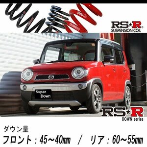 [RS-R_RS★R SUPER DOWN]MS31S フレアクロスオーバー_XT(2WD_660 TB_H26/1～H27/11)用競技専用ダウンサス[S400S]