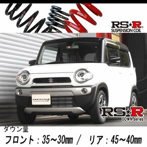 [RS-R_RS★R DOWN]MR31S ハスラー_X(4WD_660 NA_H26/01～R1/12)用車検対応ダウンサス[S405D]