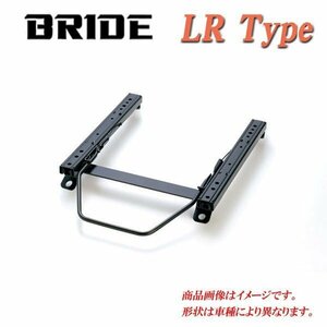 [BRIDE_LRタイプ]PP1 ビート(右側用)用ブリッド純正シートレール＜車検対応＞(ローマックス_リクライニング用)
