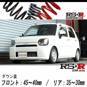 [RS-R_RS★R DOWN]LA550S ミラトコット_X SA3(2WD_660 NA_H30/6～)用車検対応ダウンサス[D303D]