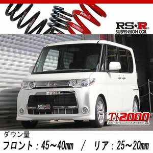 [RS-R_Ti2000 DOWN]L385S タント_カスタムX(4WD_660 NA_H22/9～)用車検対応ダウンサス[D107TD]