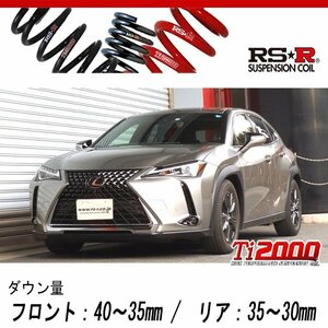 [RS-R_Ti2000 DOWN]MZAA10 レクサス UX200_バージョンC(2WD_2000 NA_H30/11～)用車検対応ダウンサス[T381TD]