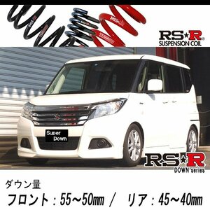 [RS-R_RS★R SUPER DOWN]MA36S ソリオ_ハイブリッドMX(2WD_1200 HV_H27/8～)用競技専用ダウンサス[S700S]