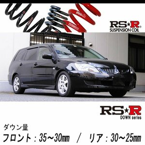 [RS-R_RS★R DOWN]CS5W ランサーワゴン_ツーリング(2WD_1800 NA_H15/2～H19/8)用車検対応ダウンサス[B704W]