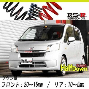 [RS-R_Ti2000 HALF DOWN]LA100S ムーヴ_L SA(2WD_660 NA_H24/12～)用車検対応ダウンサス[D200THD]