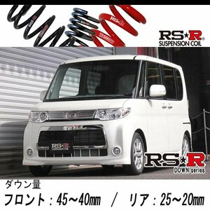 [RS-R_RS★R DOWN]L385S タント_カスタムX(4WD_660 NA_H22/9～)用車検対応ダウンサス[D107D]